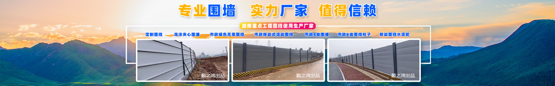 湖南順之鴻金屬加工有限公司-長沙移動(dòng)式圍擋-市政圍擋供應(yīng)廠家 湖南順之鴻金屬加工有限公司-長沙移動(dòng)式圍擋-市政圍擋供應(yīng)廠家