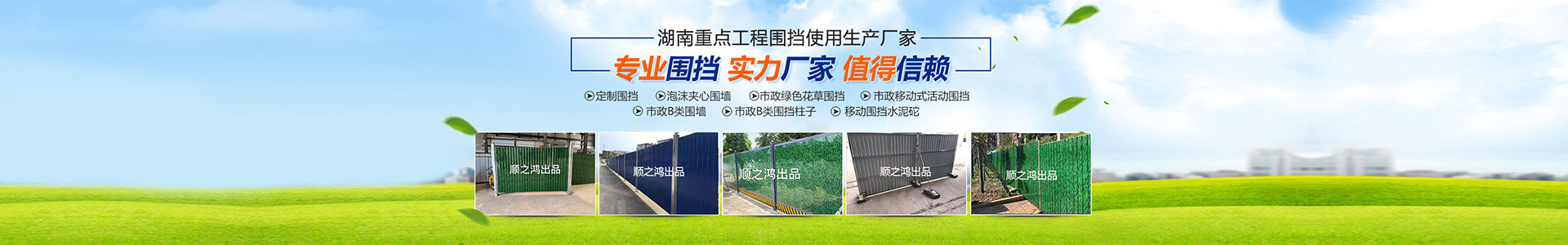 湖南順之鴻金屬加工有限公司-長沙移動(dòng)式圍擋-市政圍擋供應(yīng)廠家 湖南順之鴻金屬加工有限公司-長沙移動(dòng)式圍擋-市政圍擋供應(yīng)廠家